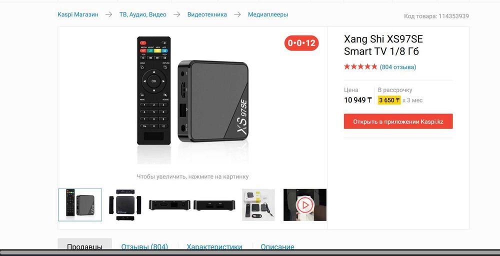 Xang Shi XS97SE Smart TV 1/8 Гб