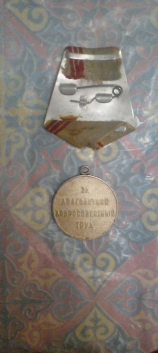 Медаль труда СССР