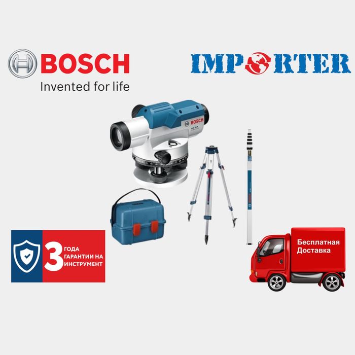 Оптический нивелир (с ЗАВОДСКОЙ колибровкой) BOSCH GOL 32 D pro