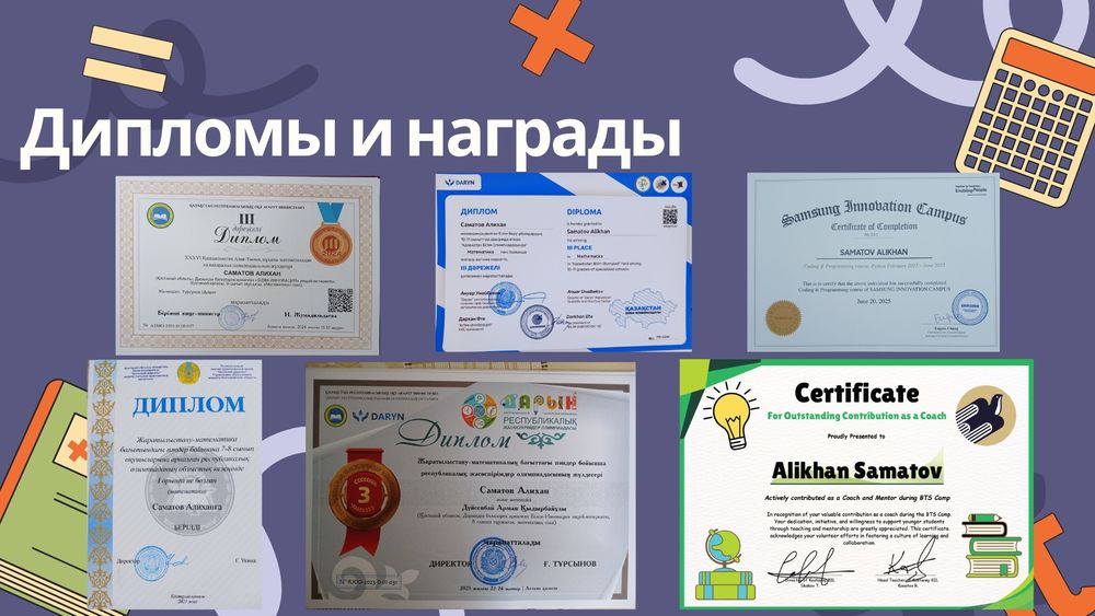 Репетитор по математике