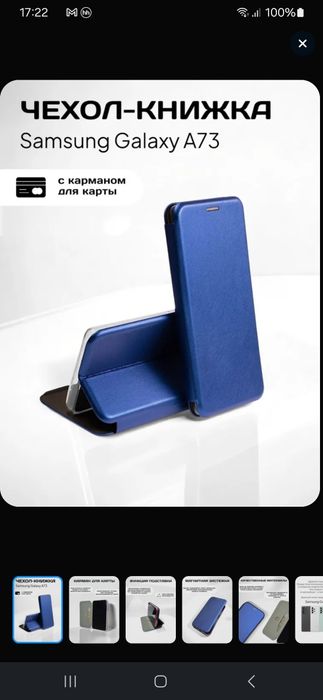 Продам чехол на Самсунг Гэлакси А73 .