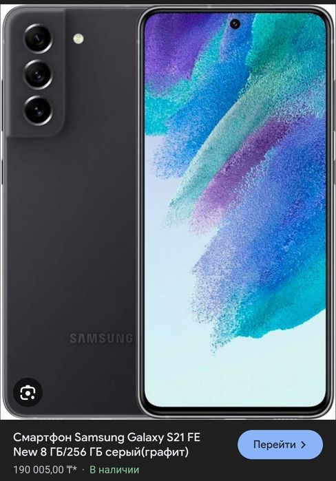 Самсунг с21 фе 5g