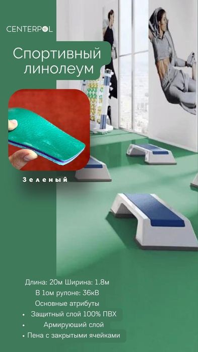 Линолеум бытовой - коммерческий