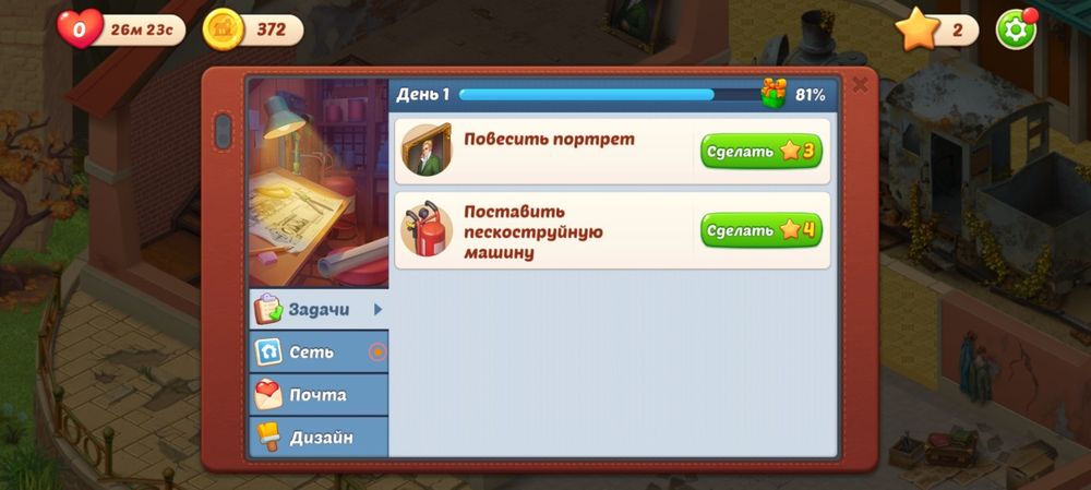 Homescapes  играю 5 лет