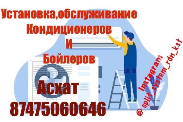 Установка кондиционеров
