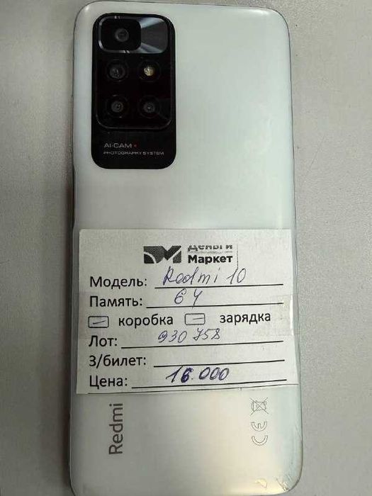 Xiaomi Redmi 10 64 Gb (Алматы 930758)