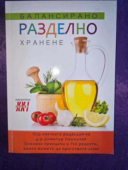Книги всякакви за хранене