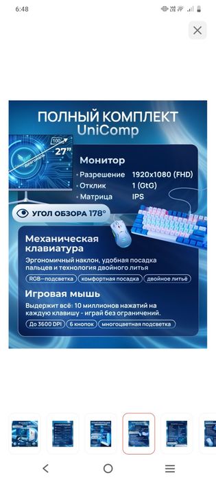 Компьютер игровой