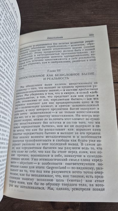 Семен Франк. Книга. Философия