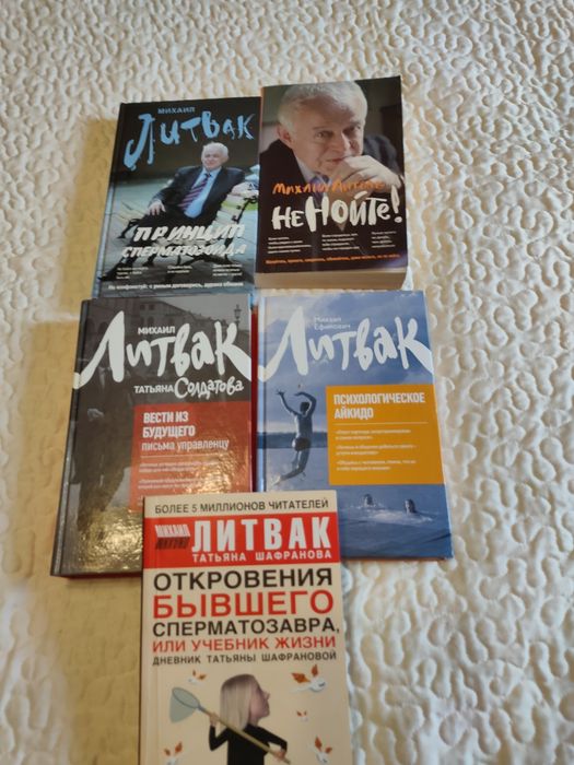 Продаются книги  Литвак