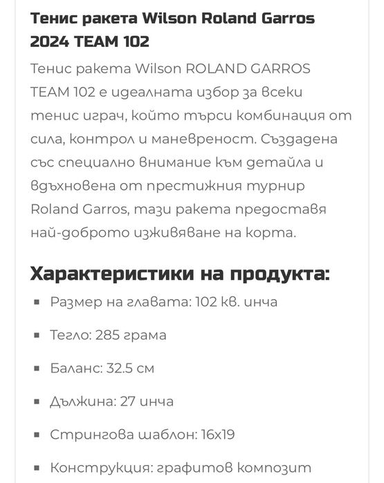 Тенис Ракета Wilson Roland Garos