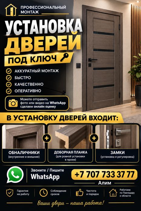 Установка монтаж дверей