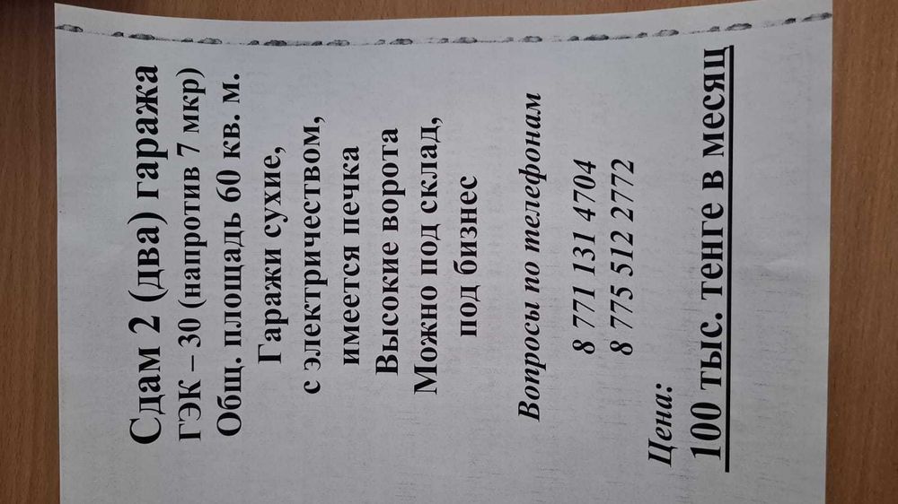 Сдается 2 гаража