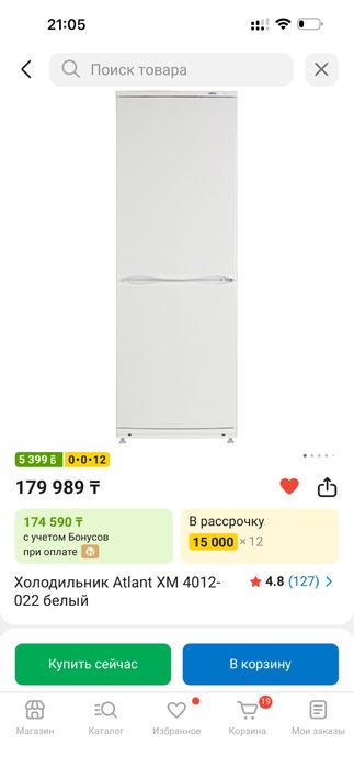 Продам Холодильник Атлант