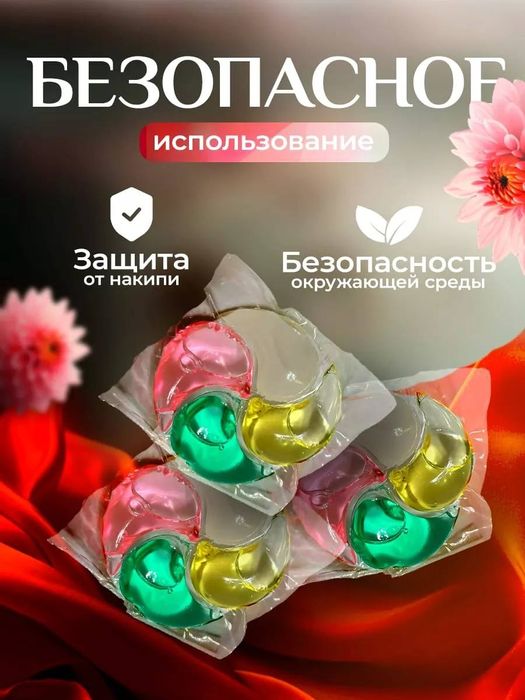 Капсулы стиральные