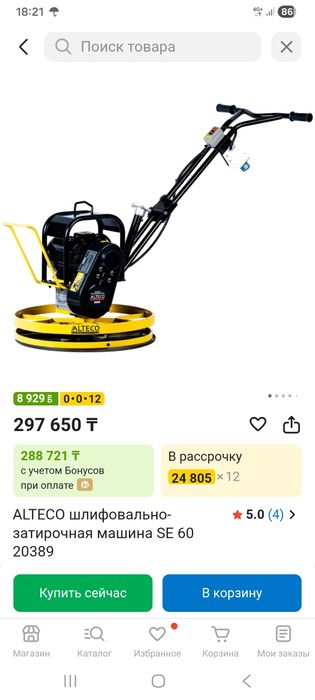 Затирочная машина для стяжки