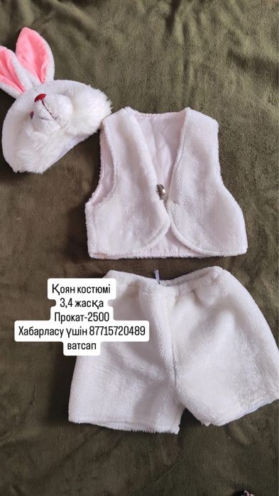 Карнавальный костюм