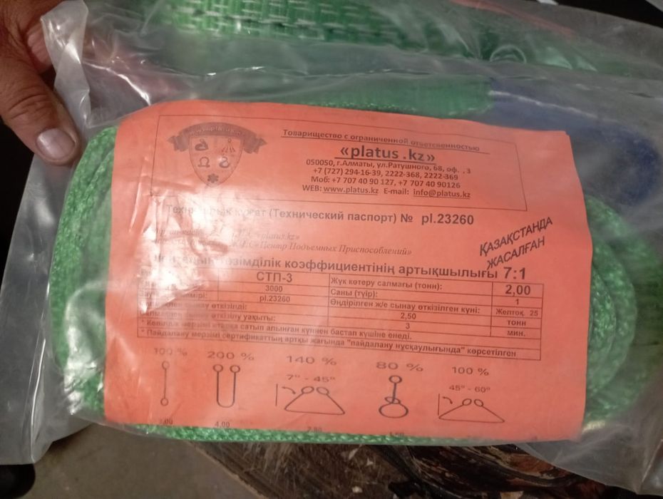 Продам    стропы