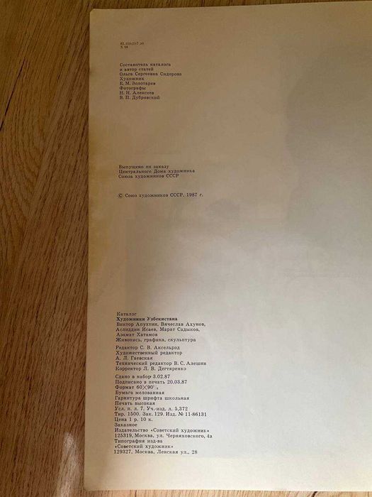 Художники Узбекистана Каталог выставки