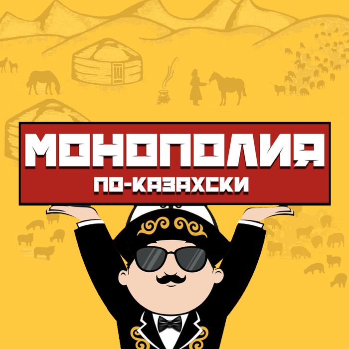 Монополия по-казахски