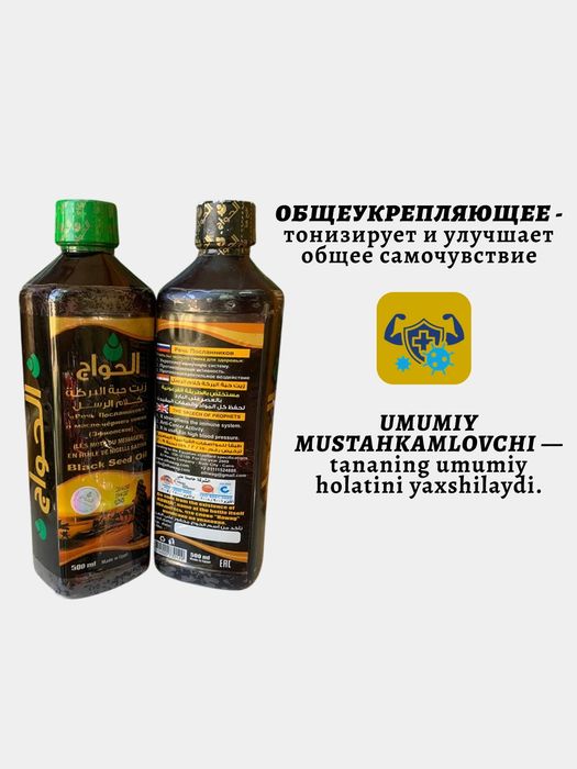 Масло черного тмина