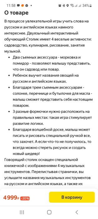 Интерактивный столик Chicco