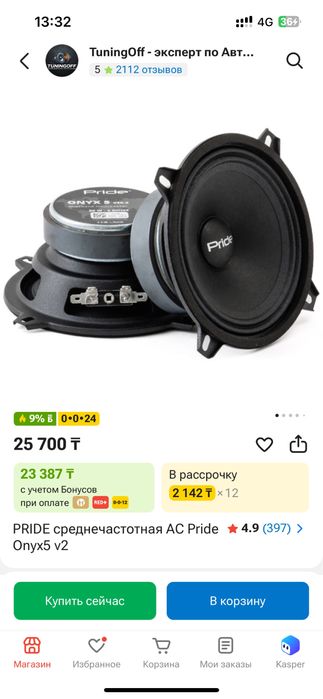 PRIDE SOLO 300 6.5 Competition 3 саба и усилки моноблоки