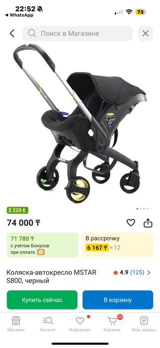 Продам автокресло-коляску Mstar