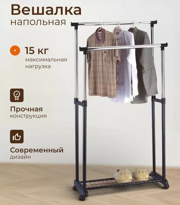 Вешалка гардеробная