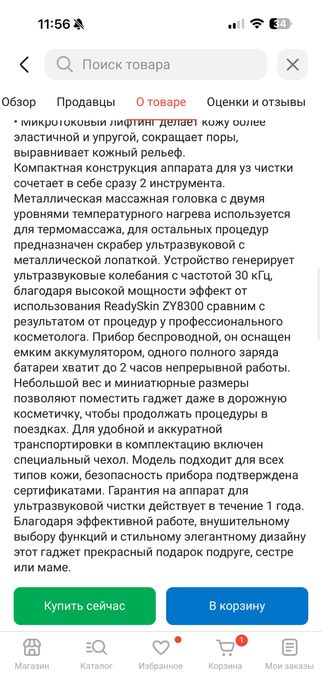 Ультразвуковой аппарат для лица