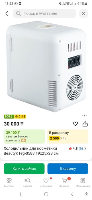 Холодильник для косметики