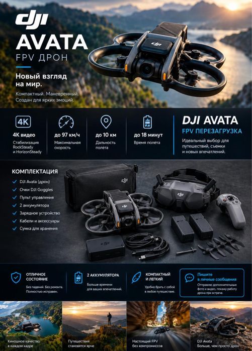 Продаетя дрон DJI Avata