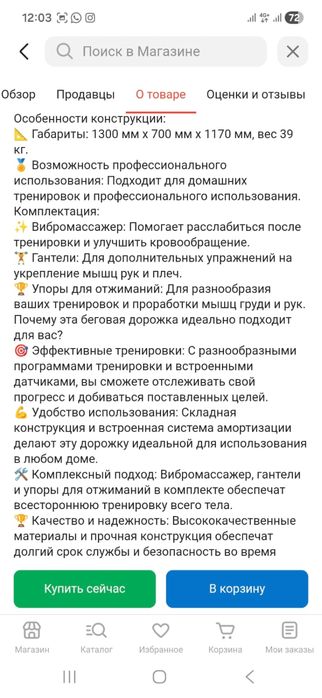 Беговая дорожка.