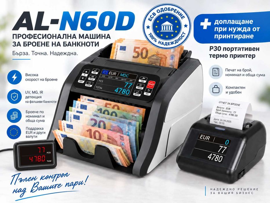 ЕЦБ тествана професионална банкнотоброячна машина AL-N60D CIS Dual Display EUR USD   и др .