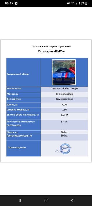 Продам Водный катамаран