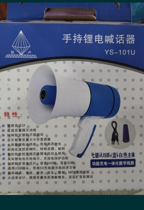 Рупор, громкоговоритель