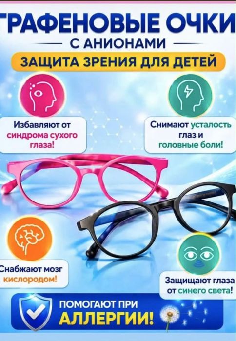 лечебные очки и стельки