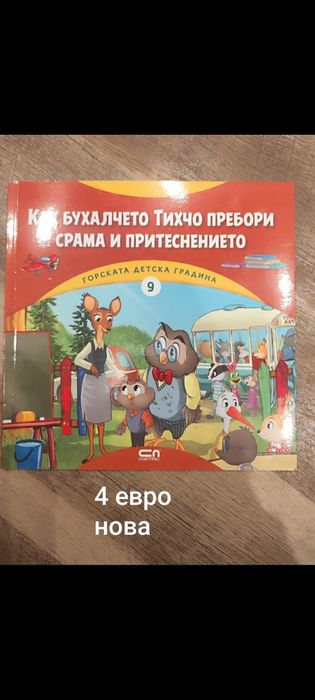 Продавам книжки, пъзели, играчки 1- 2 -3г.