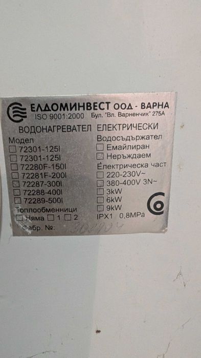 Продавам трифазен бойлер 300 литра,9 кв.