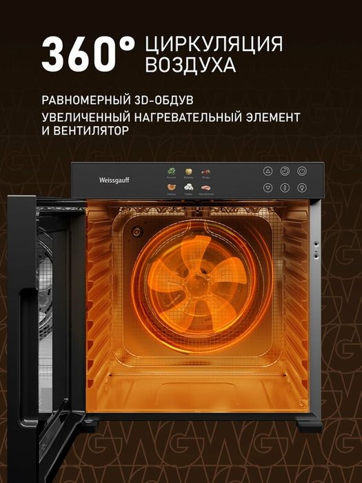 Дегидратор Weissgauff WDH 110 Digital Dry Pro, Сушилка для овощей и фр