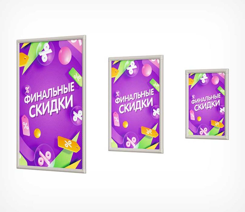 Пластиковые клик-рамы и рамки формата от А1 до А6.