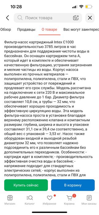 Продам фильтр для бассейна