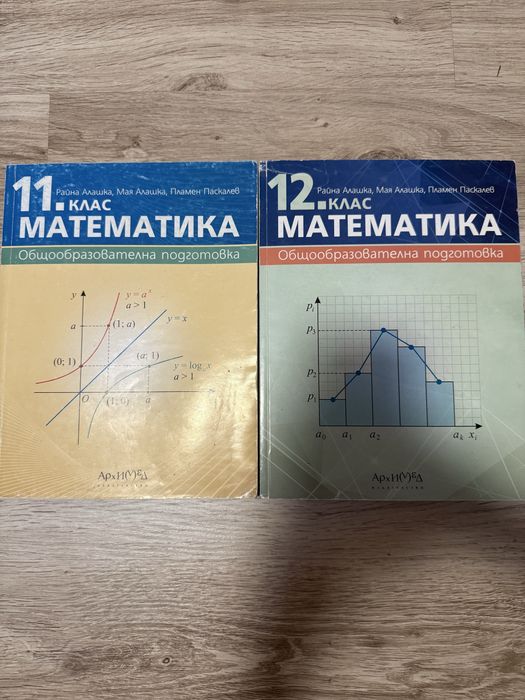 Математика за 11 и 12 клас