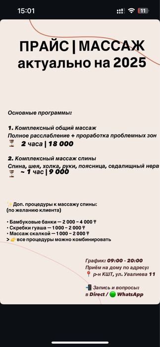 2 часа лечебный массаж