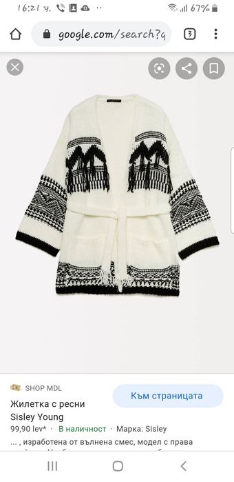 Жилетка за момиче Sisley(Beneton)- 8/9 години,140 см