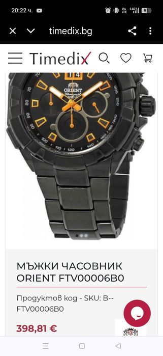 Мъжки часовник Orient