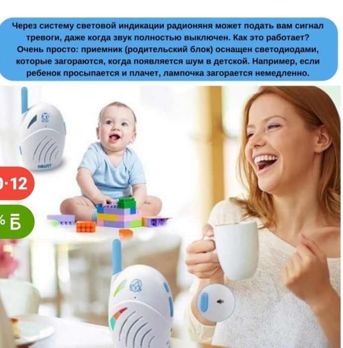 Продается радио няня