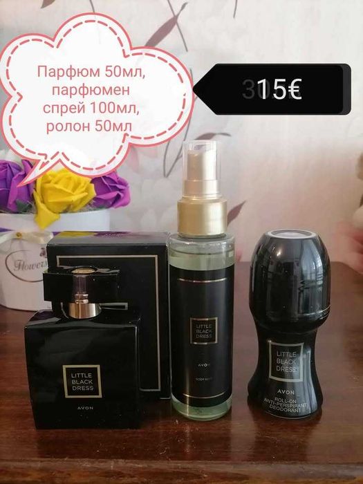 Дамски комплекти на AVON