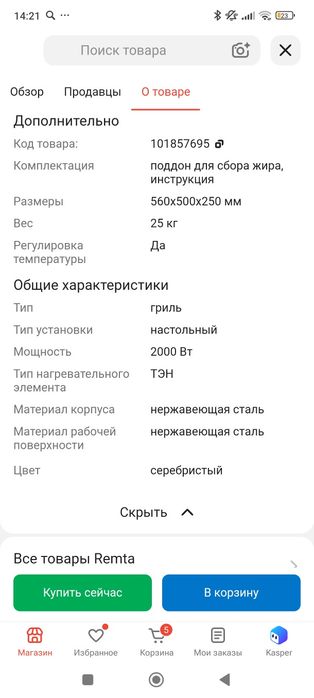 Гриль Remta R87 T серебристый