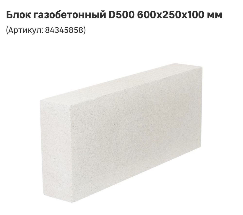 Газобетон 400